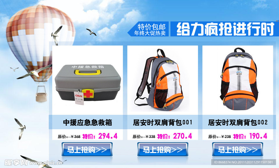 促销海报