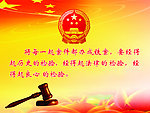 法院宣传