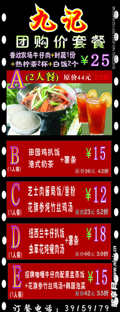 菜单X展架