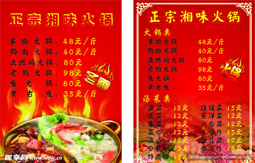 火锅菜牌