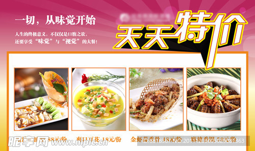 菜品天天特价