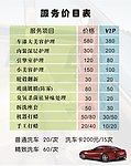 汽车美容价目表