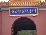 北京市人民劳动文化琉璃瓦