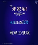 广告字体设计