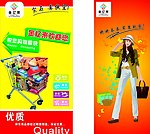 超市欢迎您