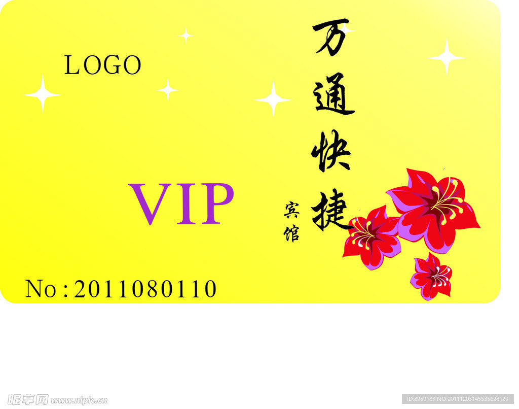 vip 贵宾卡