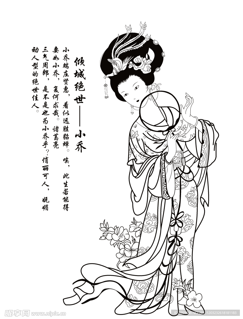 三国人物系列 小乔