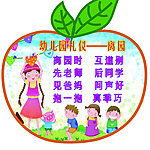 幼儿园礼仪