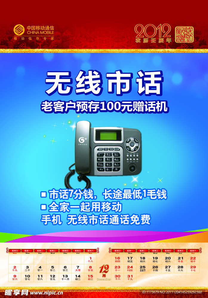 中国移动