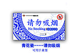 请勿吸烟