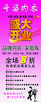 开业打折海报