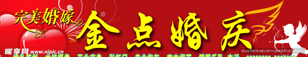 金点婚庆