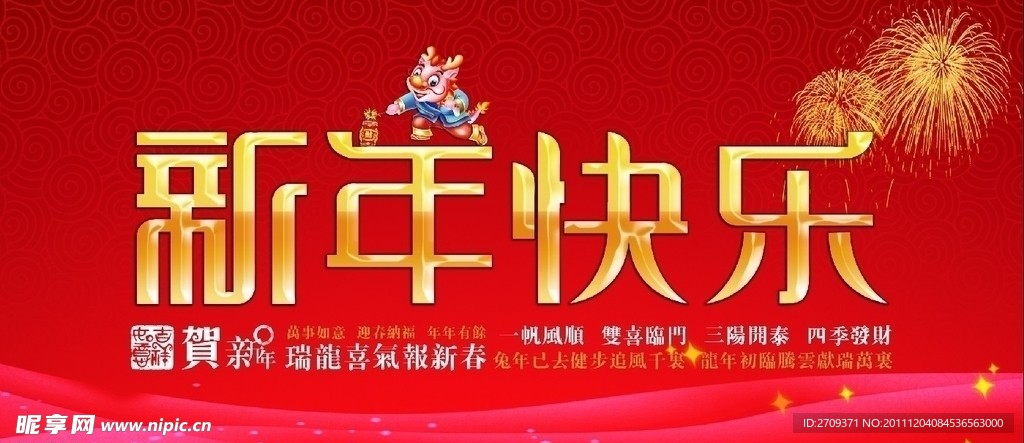 新年快乐