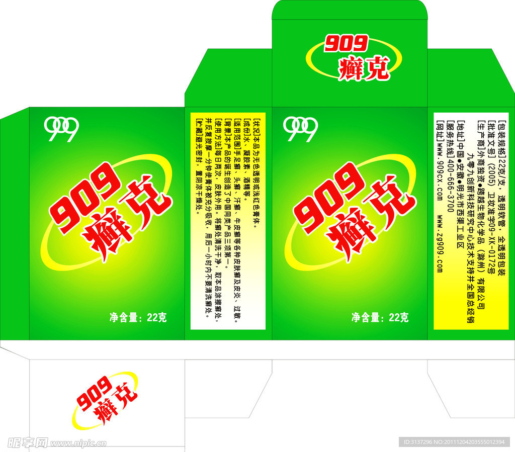 彩盒909癣克