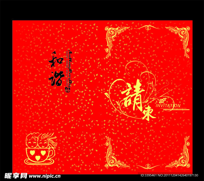 请柬