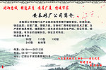 企业文化山水