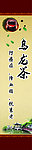 乌龙茶