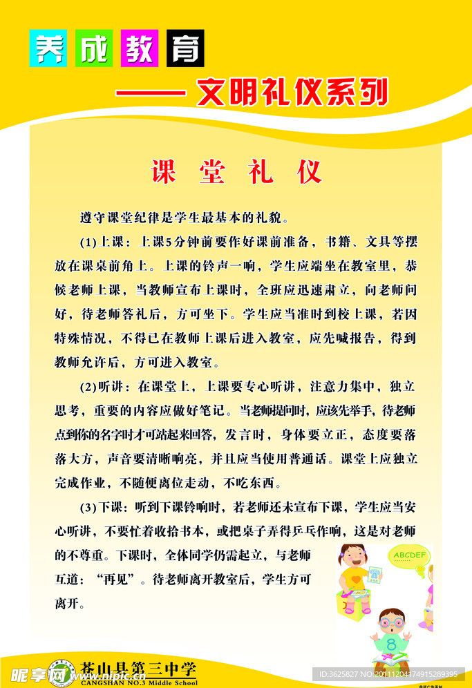 养成教育系列之文明礼仪系列