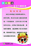 养成教育系列之生活习惯系列