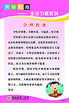 养成教育系列之生活习惯系列