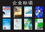 企业文化 标语