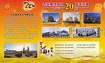 公司20周年庆展板