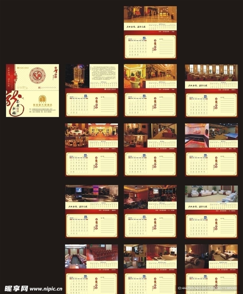 2012年酒店台历