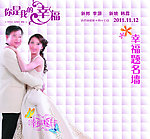 结婚背景之幸福题名墙