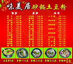 砂锅土豆粉
