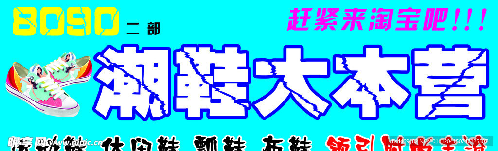 8090潮鞋大本营
