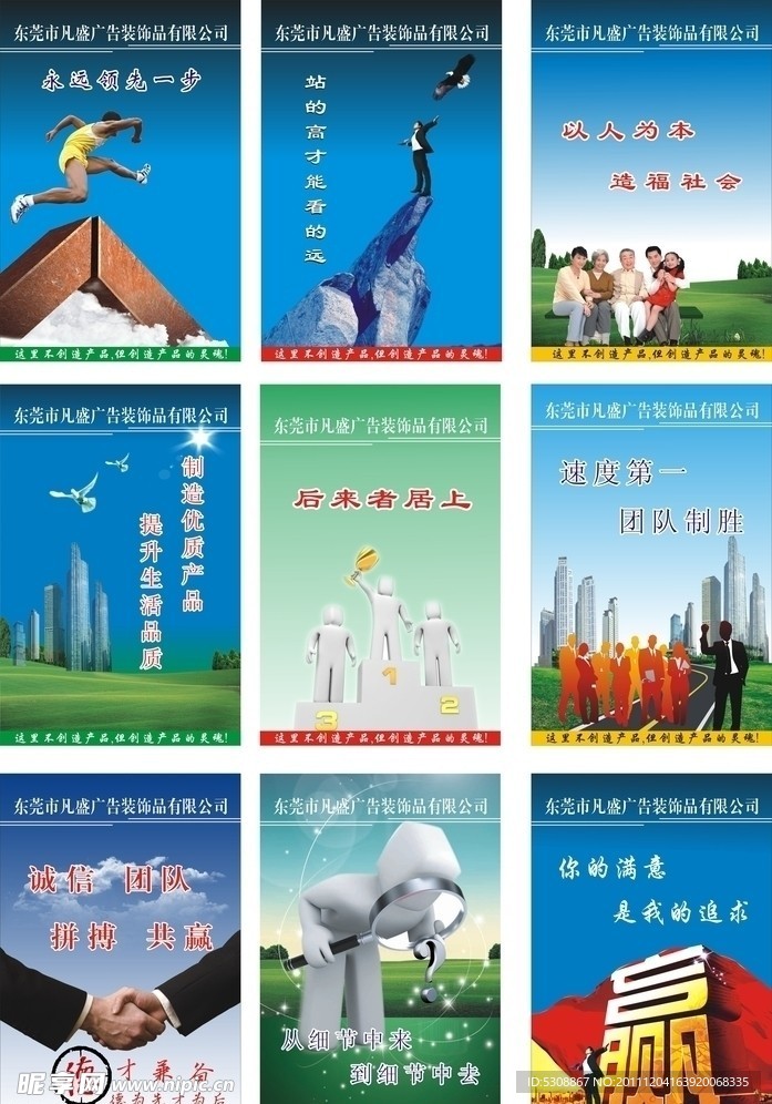公司或企业标语