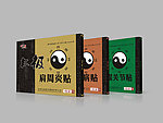 膏药包装