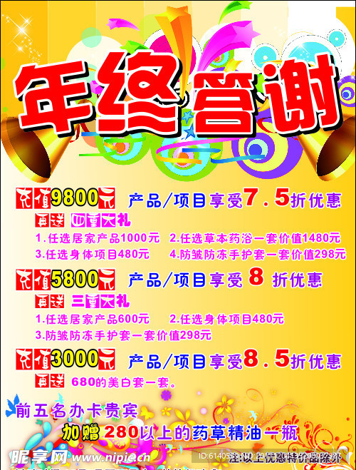 年终答谢海报