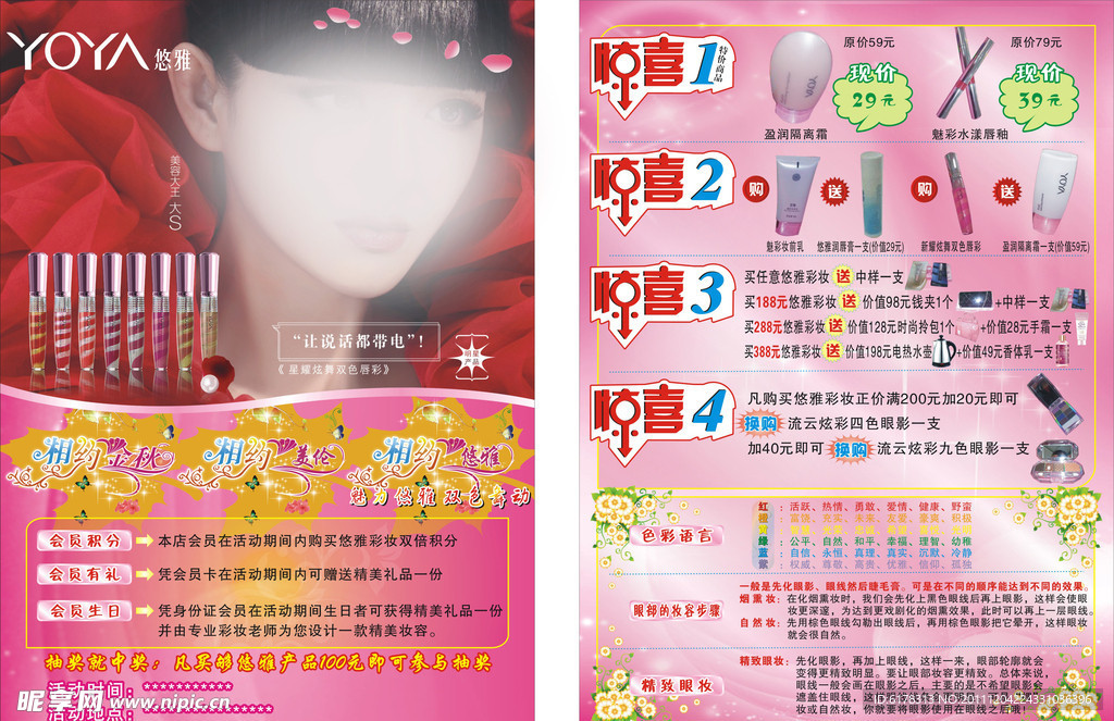 悠雅化妆品宣传单