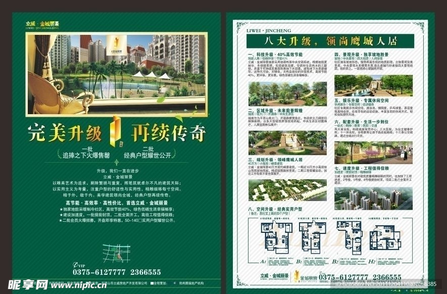 地产海报