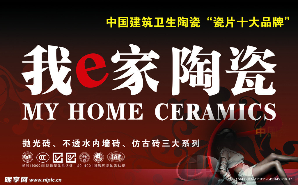 我e家陶瓷