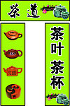 茶道
