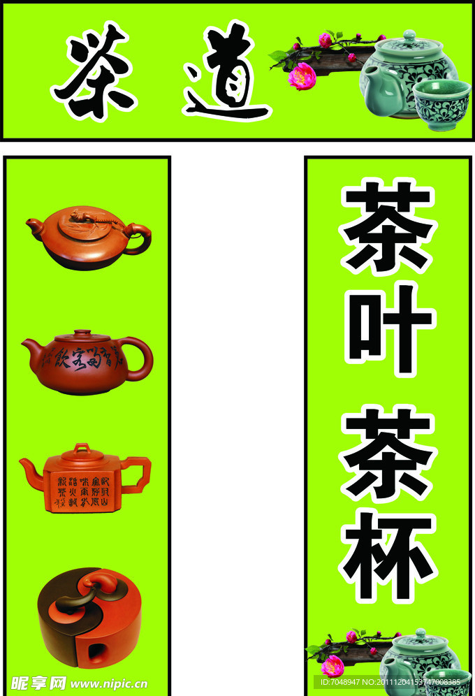茶道