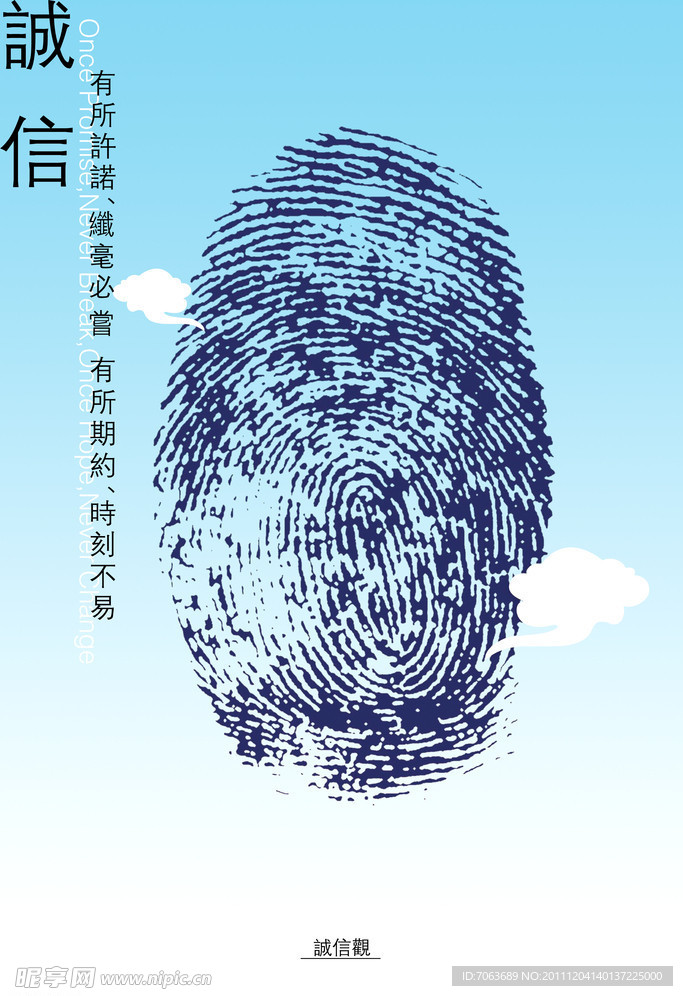 诚信