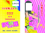 量贩式KTV名片