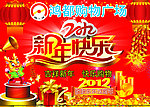 2012年新年快乐