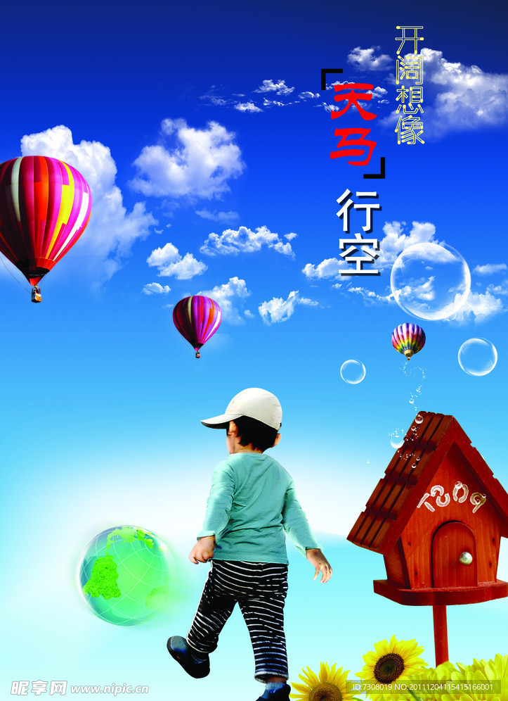 开阔想象