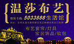 温莎布艺
