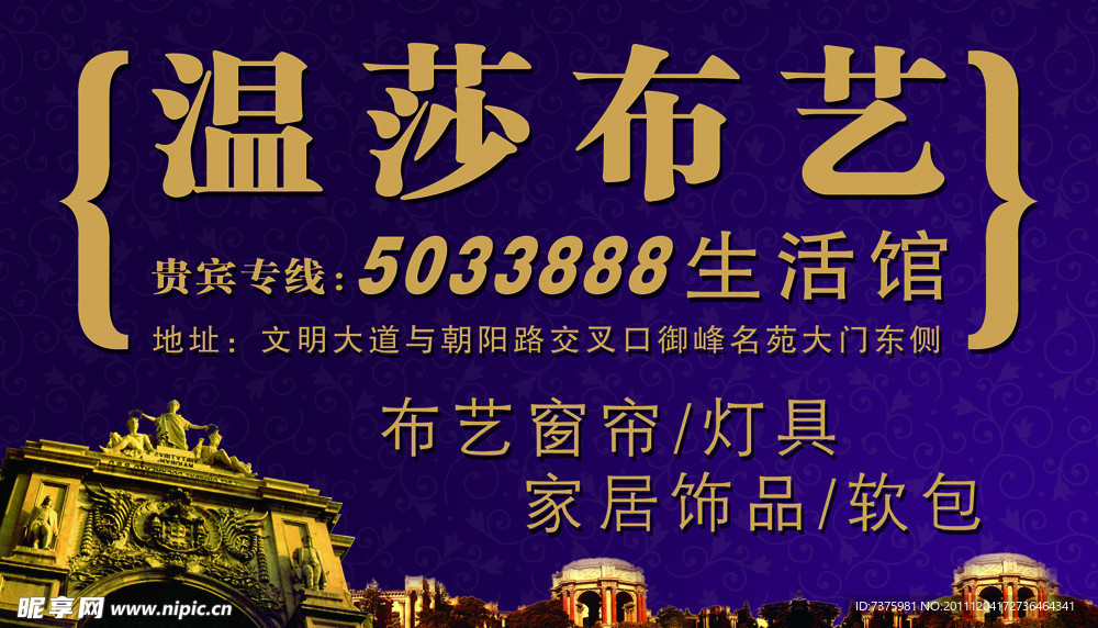 温莎布艺