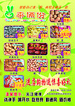 干货特价宣传单