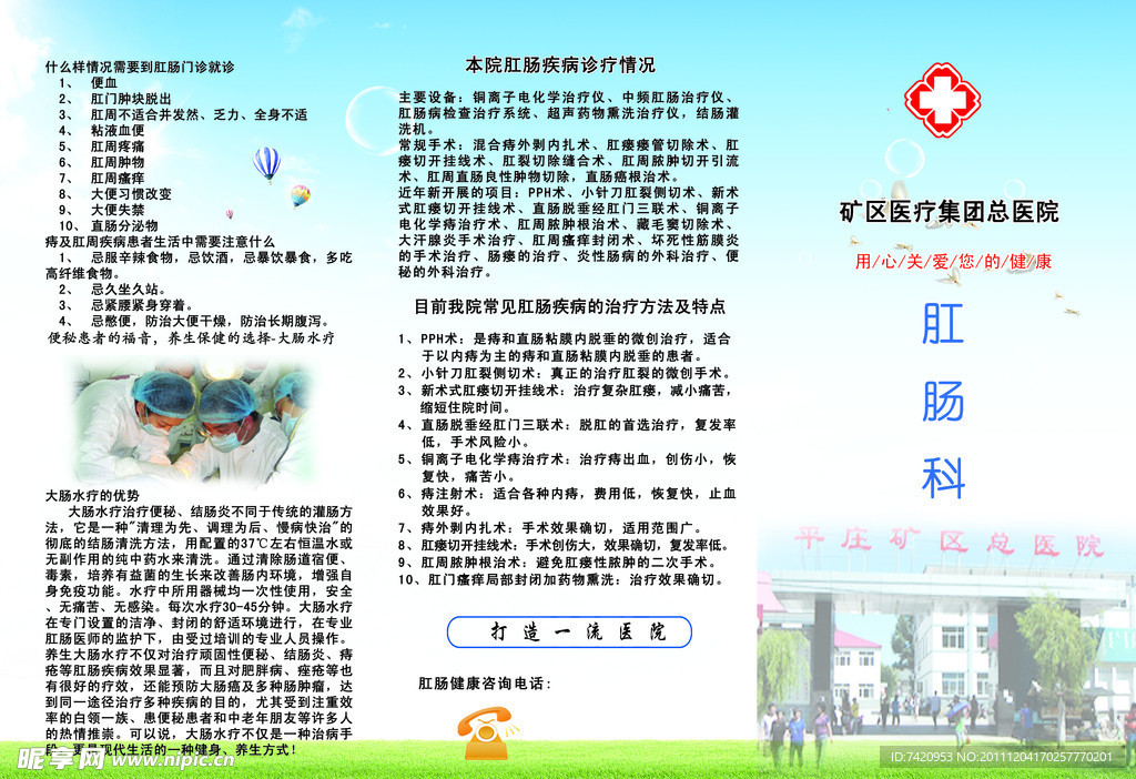 肛肠科