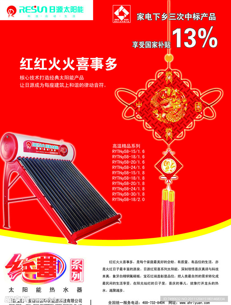 日源太阳能