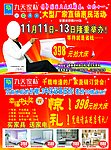 九天家私