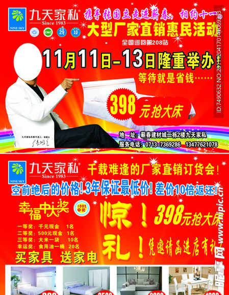 九天家私