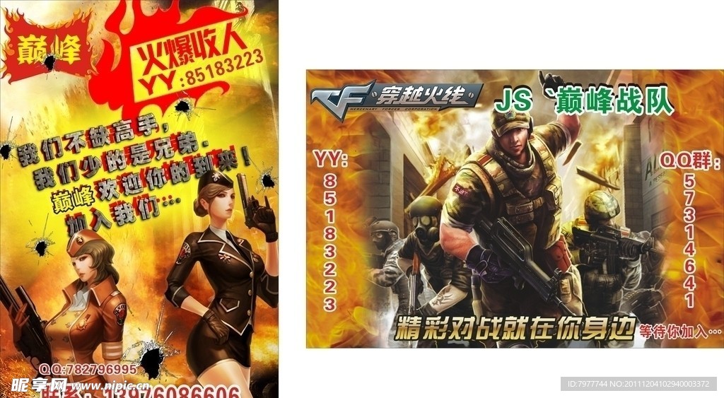 游戏海报